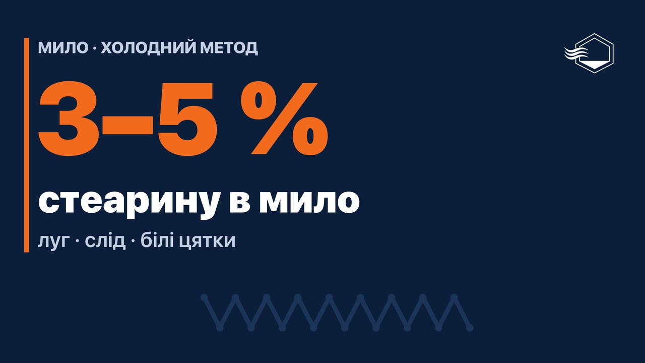 Стеаринова кислота в мило: скільки додавати, луг, слід і білі цятки